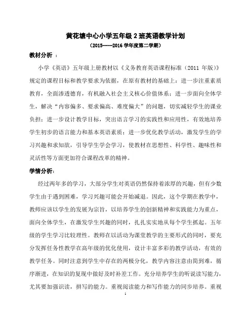 译林版五年级下册英语教学计划