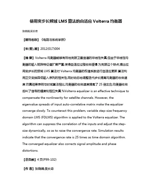 使用变步长频域LMS算法的自适应Volterra均衡器