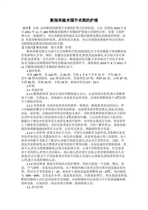 断指再植术围手术期的护理