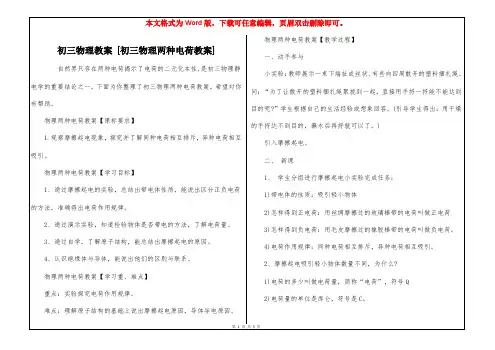 初三物理教案 [初三物理两种电荷教案] 