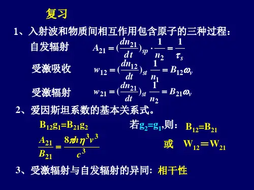 4光谱线及谱线展宽-1