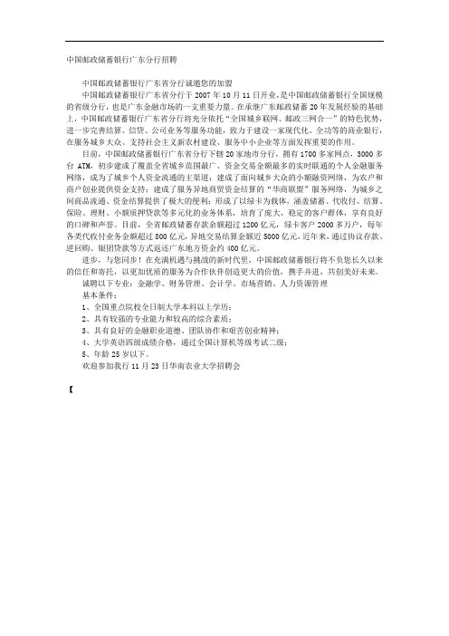 中国邮政储蓄银行广东分行招聘