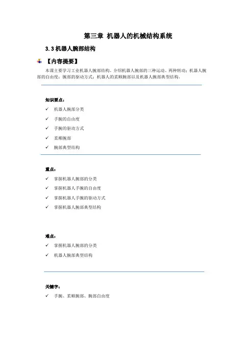 第三章3.3机器人腕部结构