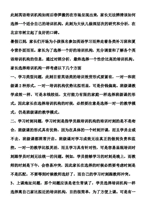 北京英语口语培训班分析比较