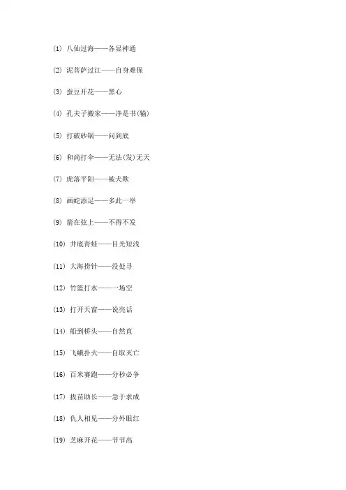 100条常用歇后语
