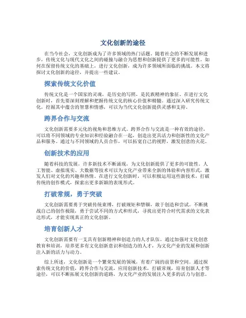文化创新的途径