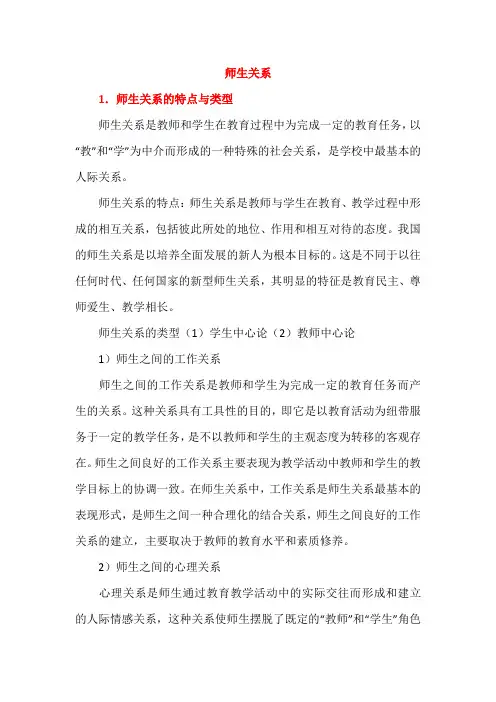 师生关系