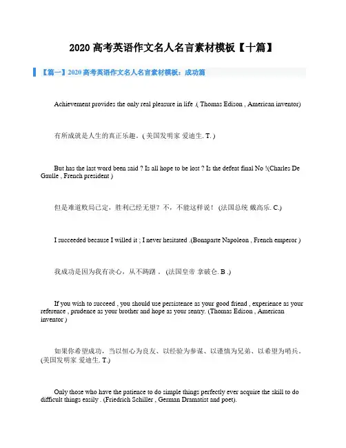 2020高考英语作文名人名言素材模板【十篇】