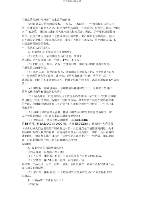 关于印刷方面常识