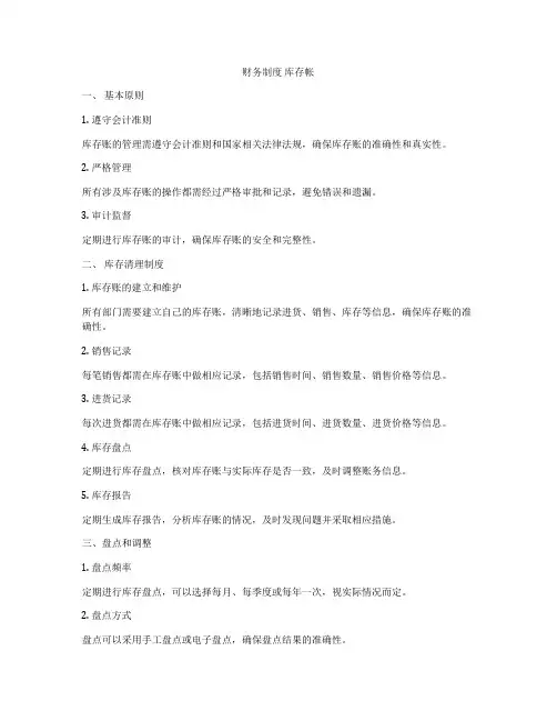 财务制度 库存帐