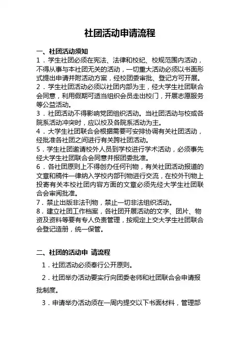 社团活动申请流程