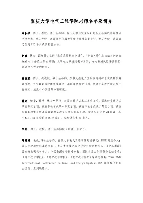 重庆大学电气工程学院老师名单及简介