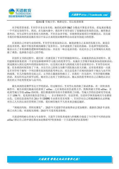 【2015】雪城大学：精准定位,用心收获硕果