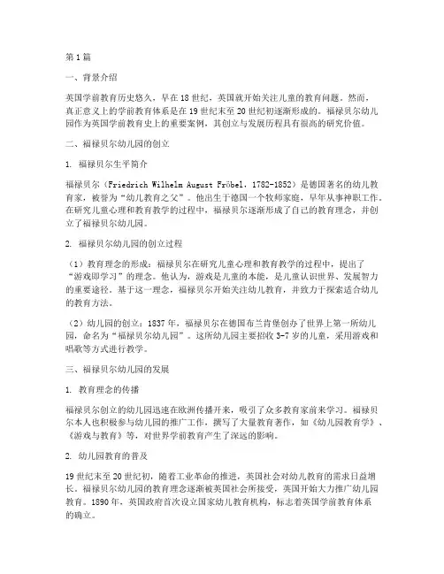 外国学前教育史的案例(3篇)