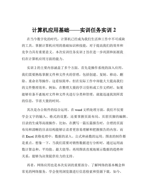 计算机应用基础——实训任务实训2