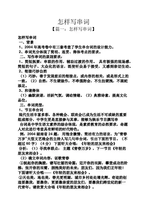 怎样写串词