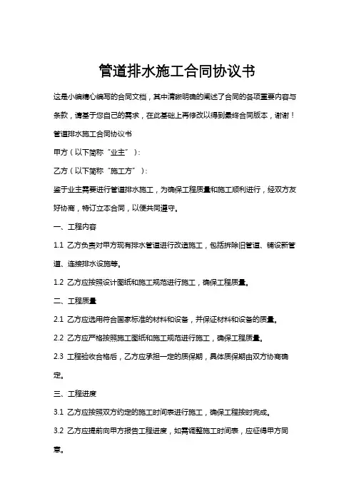 管道排水施工合同协议书