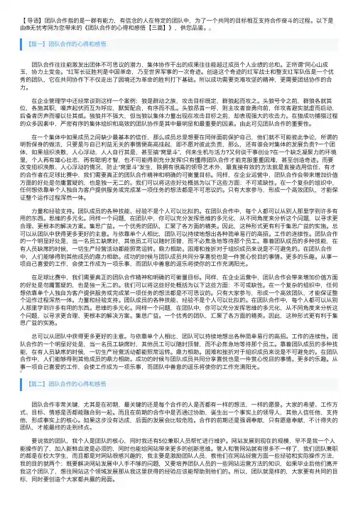 团队合作的心得和感悟【三篇】