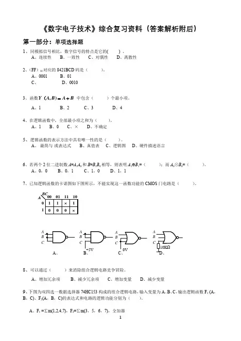 四川大学《数字电子技术》期末考试必备通关指导