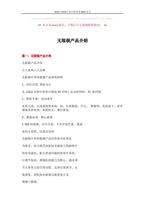 2018-无限极产品介绍-优秀word范文 (13页)