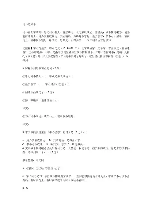 《司马光好学》阅读答案及译文
