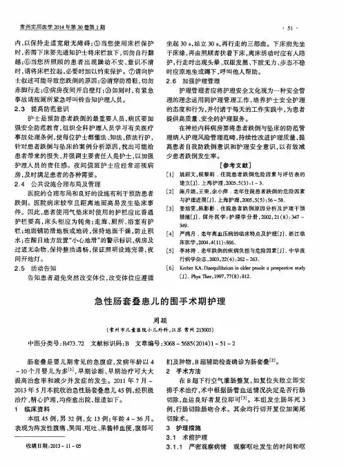 急性肠套叠患儿的围手术期护理