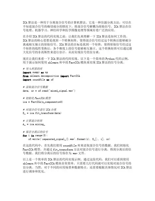 ica算法分离信号的代码中文解释