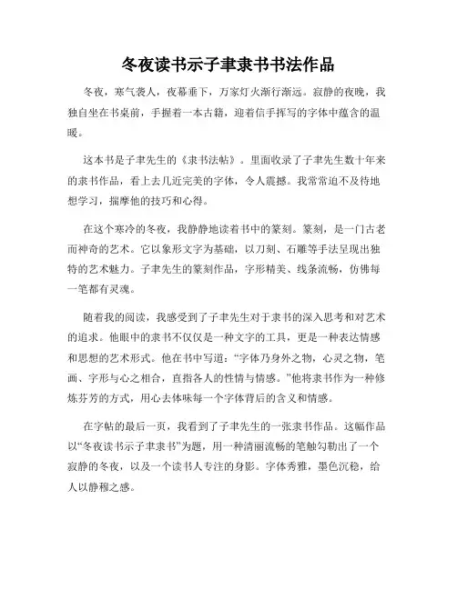 冬夜读书示子聿隶书书法作品