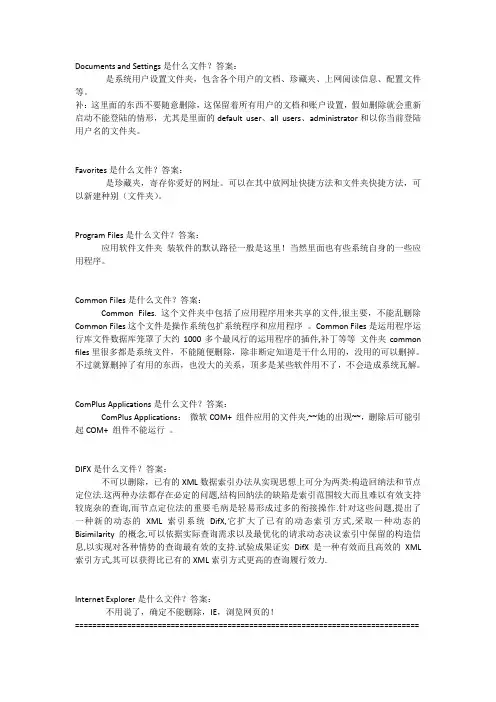 告诉你C盘里的每个文件夹都是干嘛的,哪个可以删除,哪些不能碰
