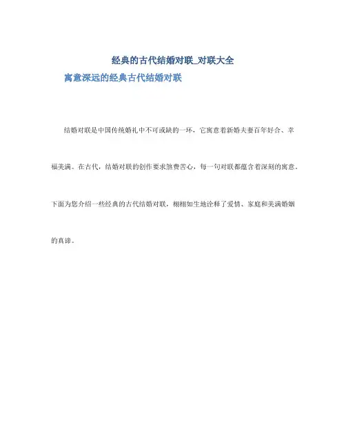 经典的古代结婚对联_对联大全