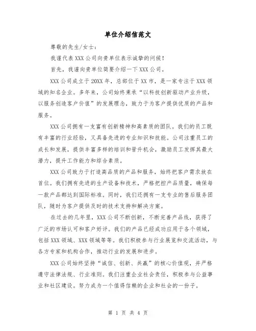 单位介绍信范文(三篇)