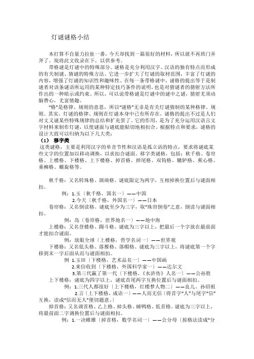 灯谜谜格小结