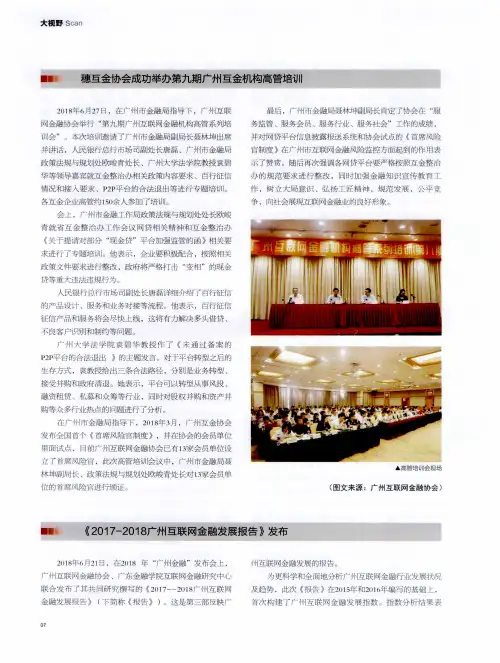 《2017-2018广州互联网金融发展报告》发布