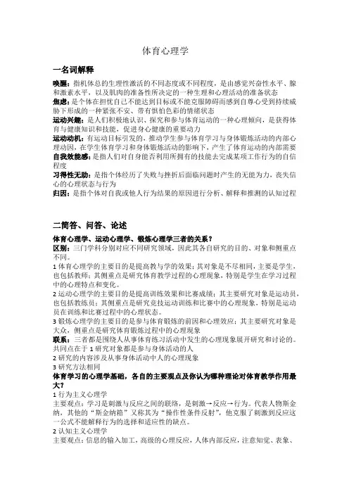 运动心理学