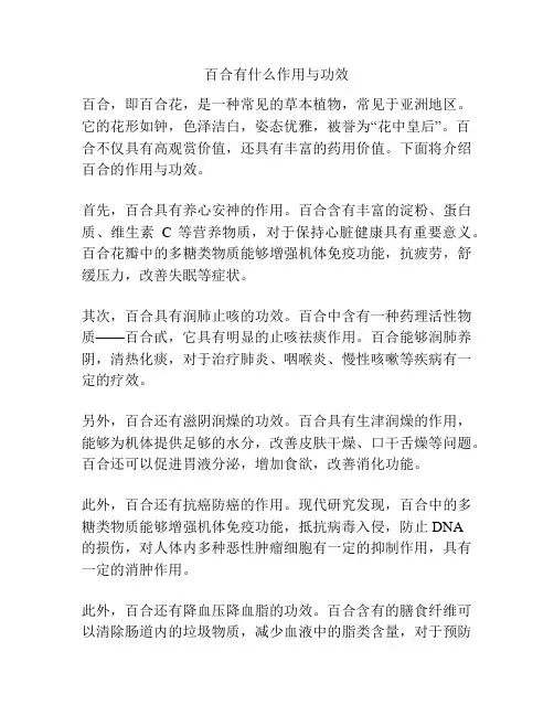 百合有什么作用与功效