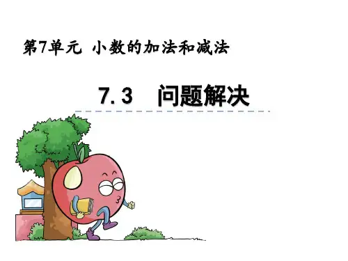 【优选】四年级下册数学课件-第七单元第3课问题解决-西师大版(2014秋)