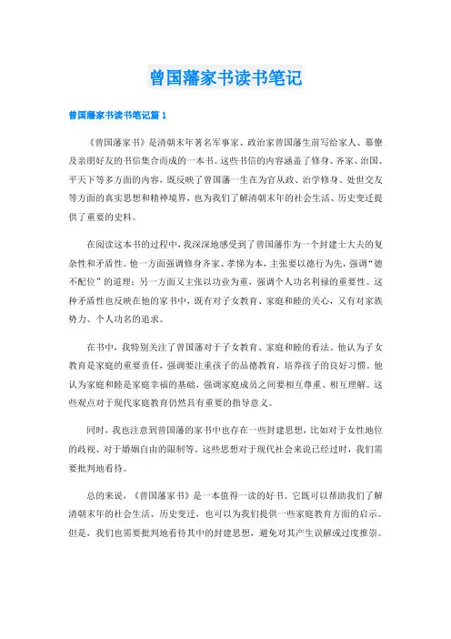 曾国藩家书读书笔记