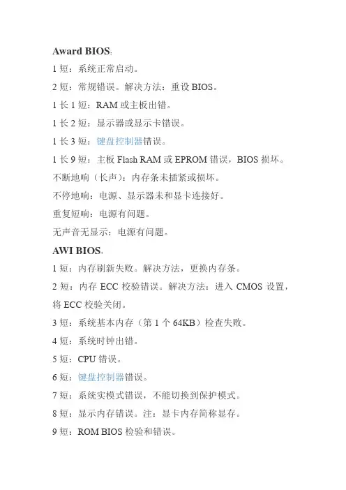 主板蜂鸣响声含义