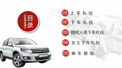PPT模板商务乘车上下车礼仪商务礼仪介绍礼仪知识培训礼仪课件