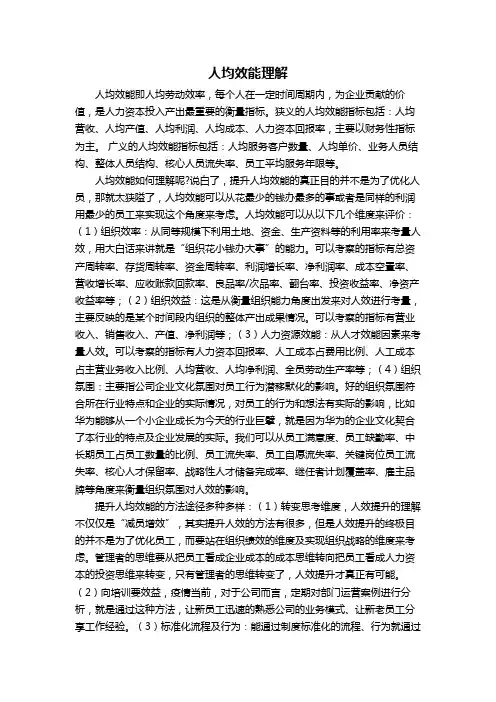 人均效能理解