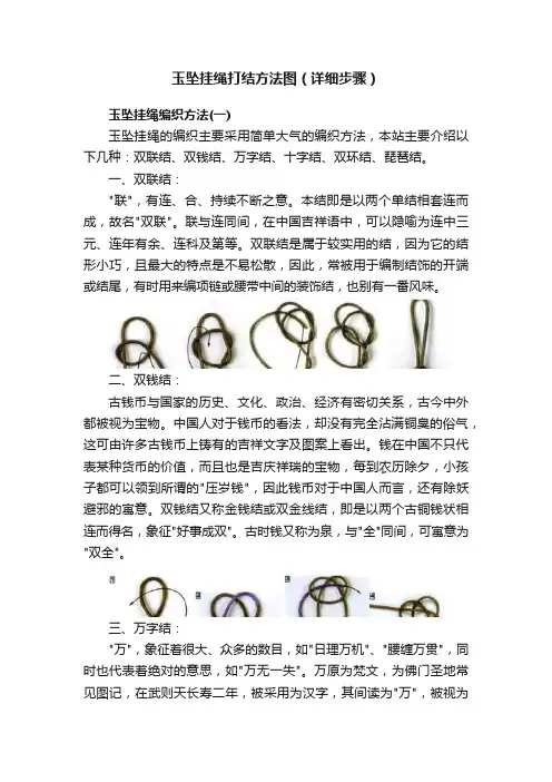 玉坠挂绳打结方法图（详细步骤）