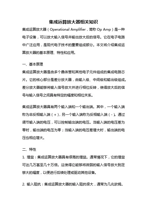 集成运算放大器相关知识