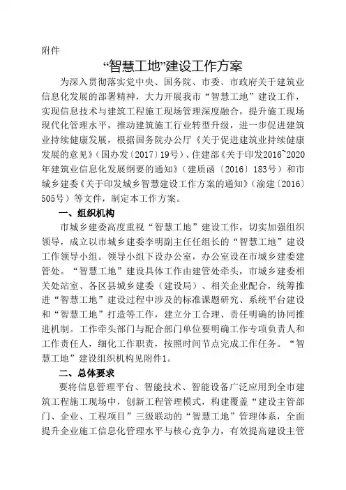 “智慧工地”建设工作方案