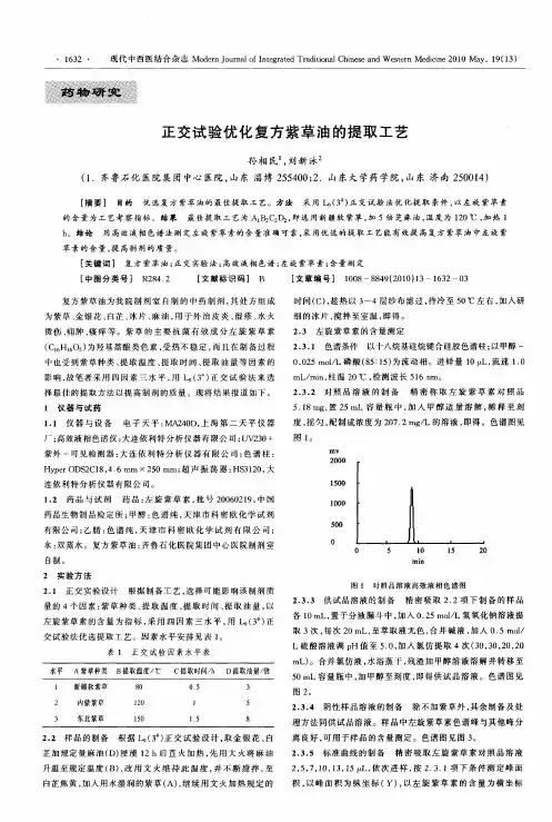 正交试验优化复方紫草油的提取工艺