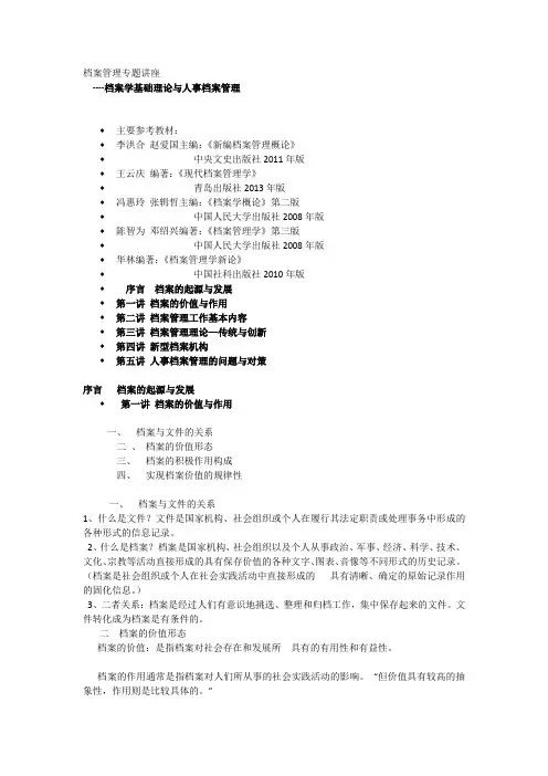 档案学基础理论