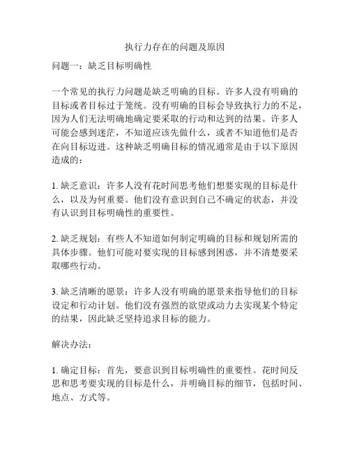 执行力存在的问题及原因
