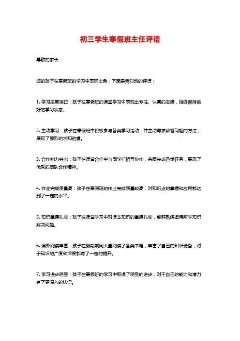 初三学生寒假班主任评语