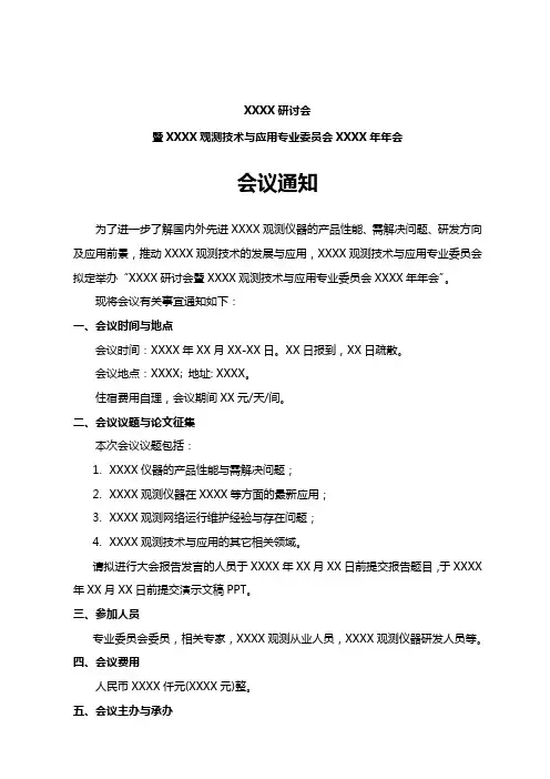 会议通知模板