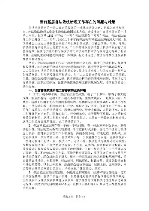 当前基层普法依法治理工作存在的问题与对策