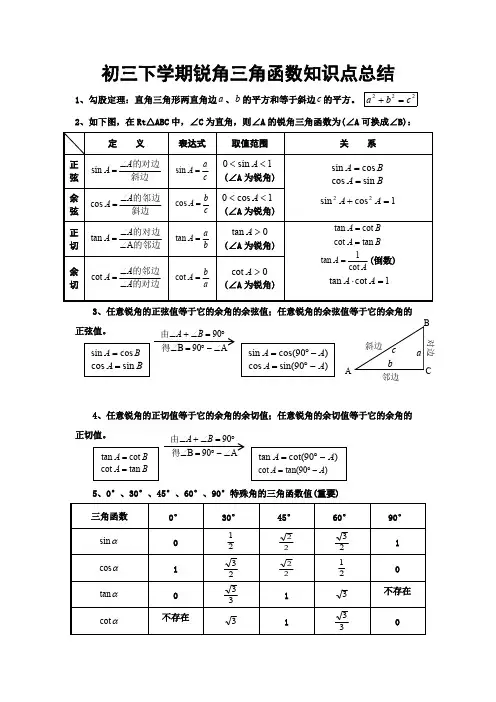 (完整版)锐角三角函数知识点总结及单元测试题,推荐文档